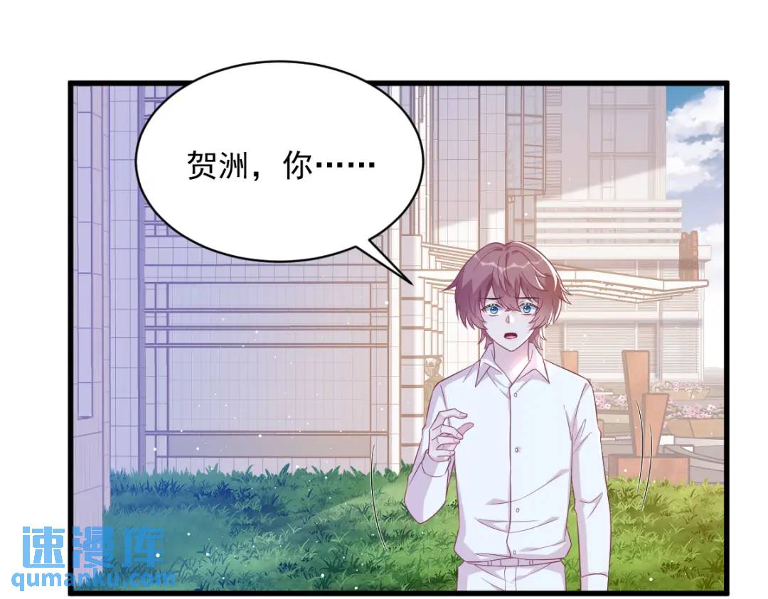 《沙雕渣攻今天又渣了我》109 变成病友了？ 第44页