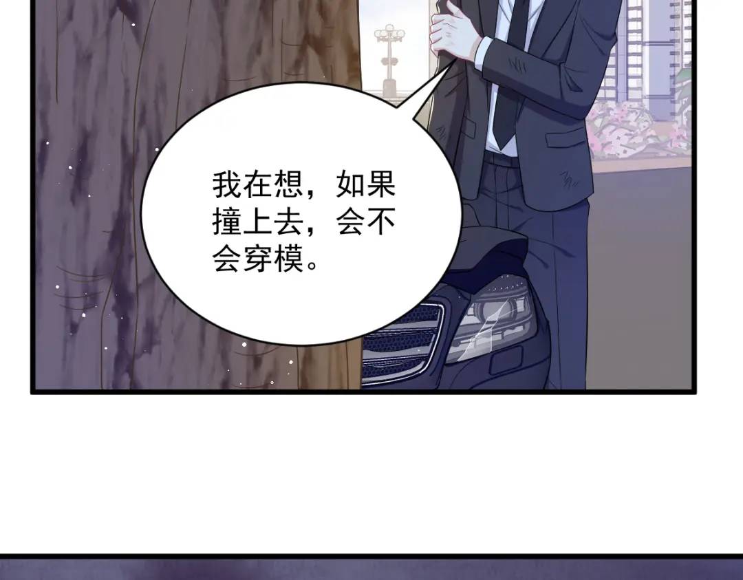 《沙雕渣攻今天又渣了我》109 变成病友了？ 第46页