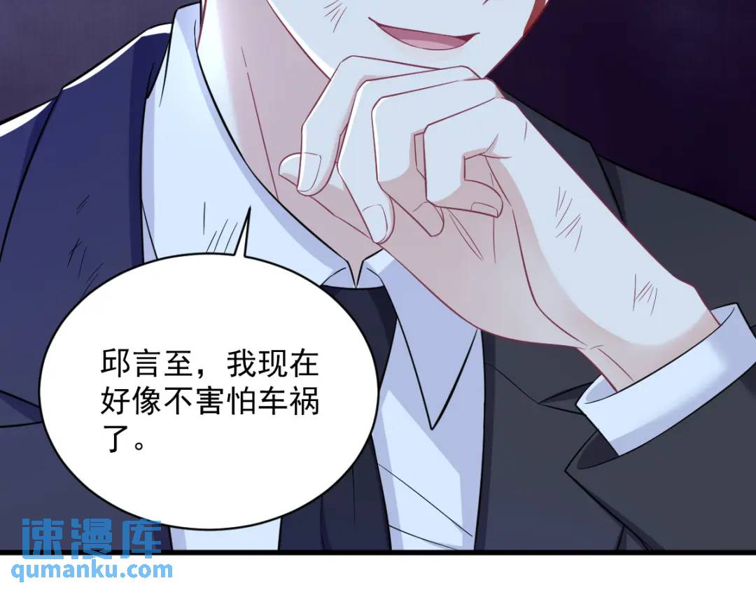 《沙雕渣攻今天又渣了我》109 变成病友了？ 第48页
