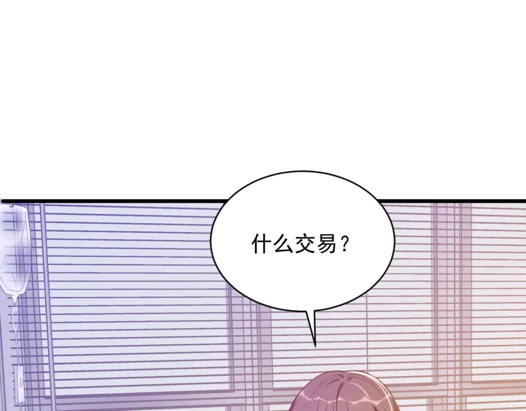 《沙雕渣攻今天又渣了我》109 变成病友了？ 第5页