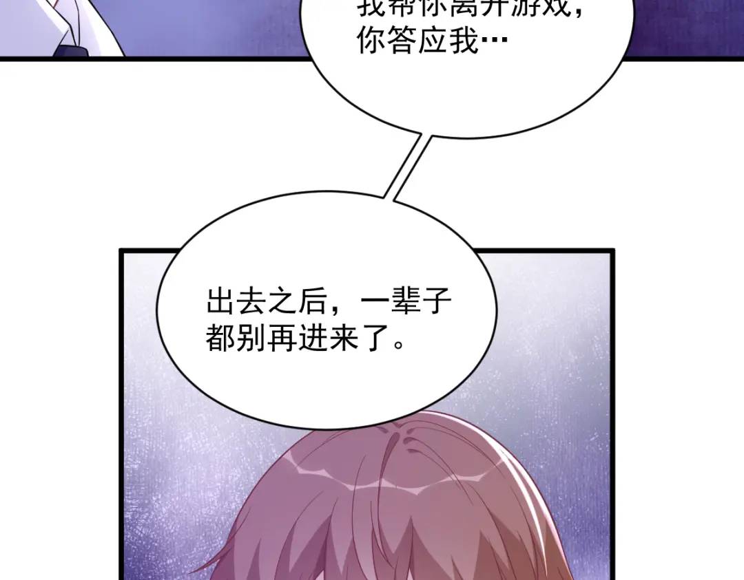 《沙雕渣攻今天又渣了我》109 变成病友了？ 第8页