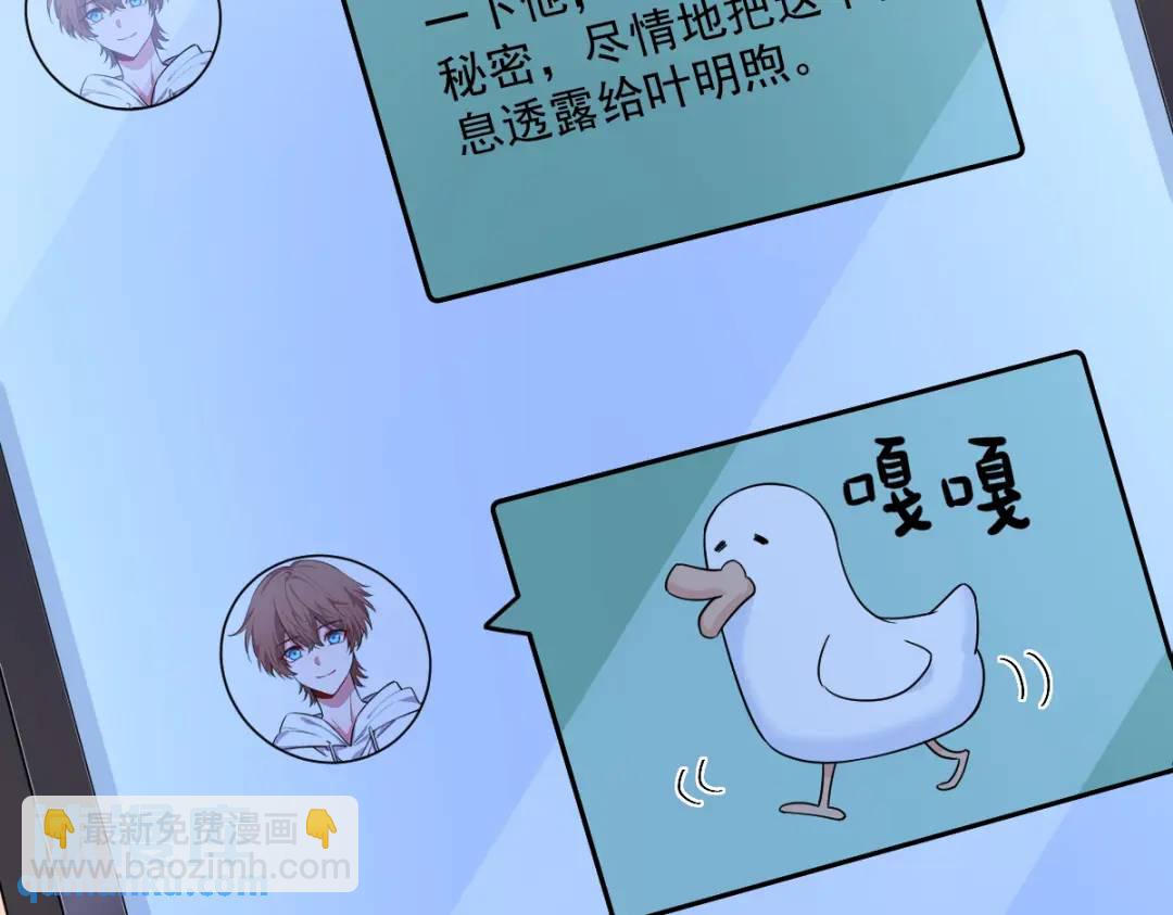 《沙雕渣攻今天又渣了我》115 二人分手，别人懵逼 第12页