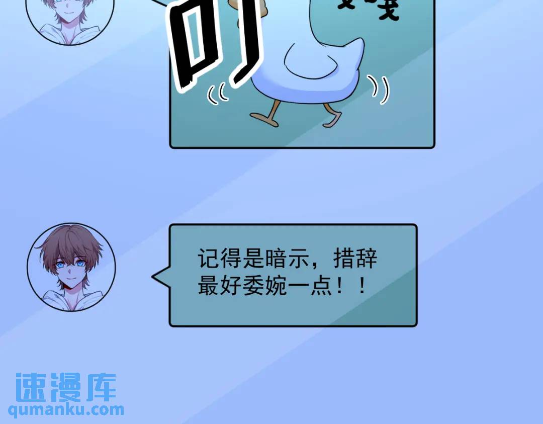 《沙雕渣攻今天又渣了我》115 二人分手，别人懵逼 第16页