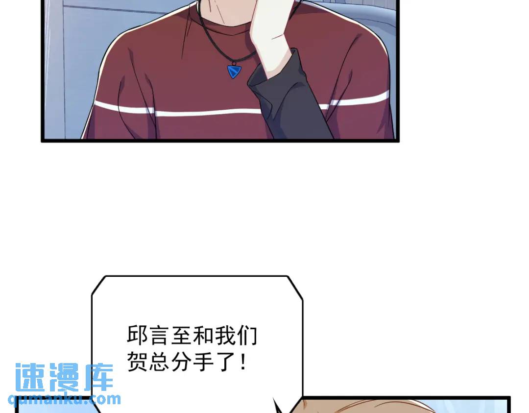 《沙雕渣攻今天又渣了我》115 二人分手，别人懵逼 第26页