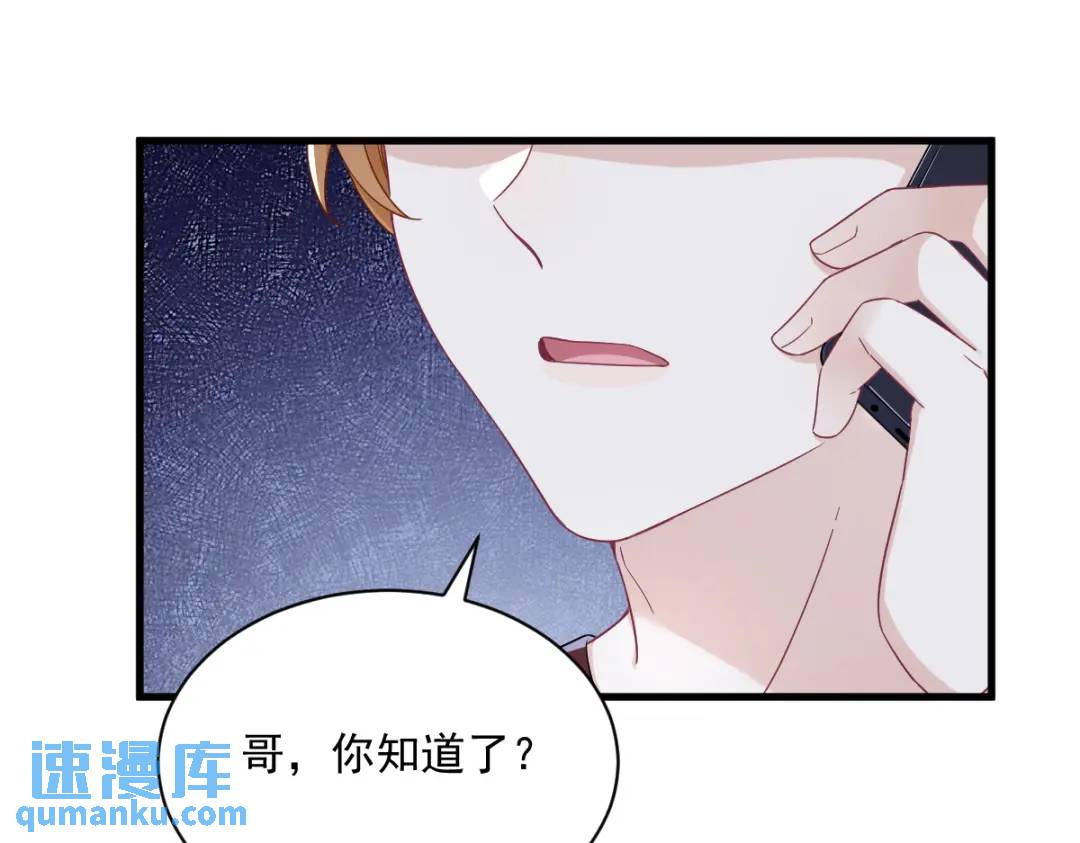《沙雕渣攻今天又渣了我》115 二人分手，别人懵逼 第28页