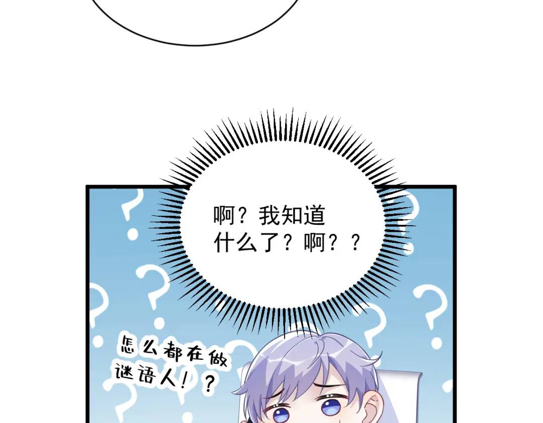 《沙雕渣攻今天又渣了我》115 二人分手，别人懵逼 第29页