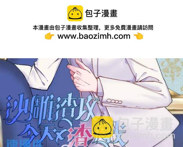 《沙雕渣攻今天又渣了我》115 二人分手，别人懵逼 第2页