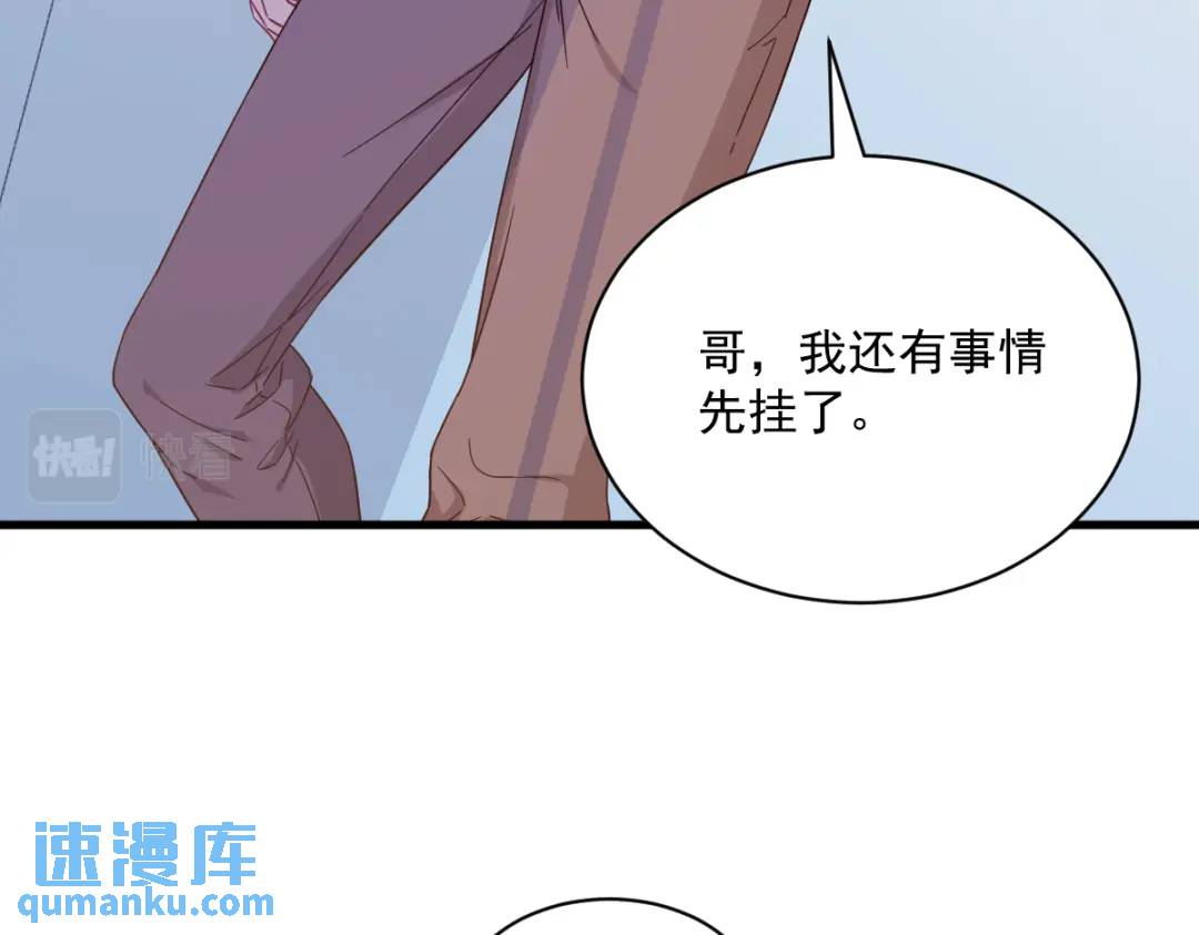 《沙雕渣攻今天又渣了我》115 二人分手，别人懵逼 第33页