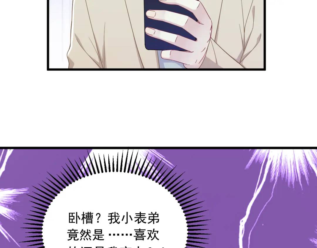 《沙雕渣攻今天又渣了我》115 二人分手，别人懵逼 第35页