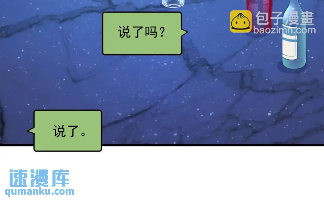《沙雕渣攻今天又渣了我》115 二人分手，别人懵逼 第41页
