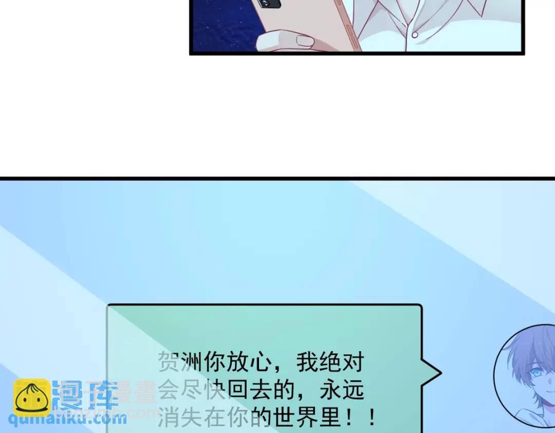 《沙雕渣攻今天又渣了我》115 二人分手，别人懵逼 第43页