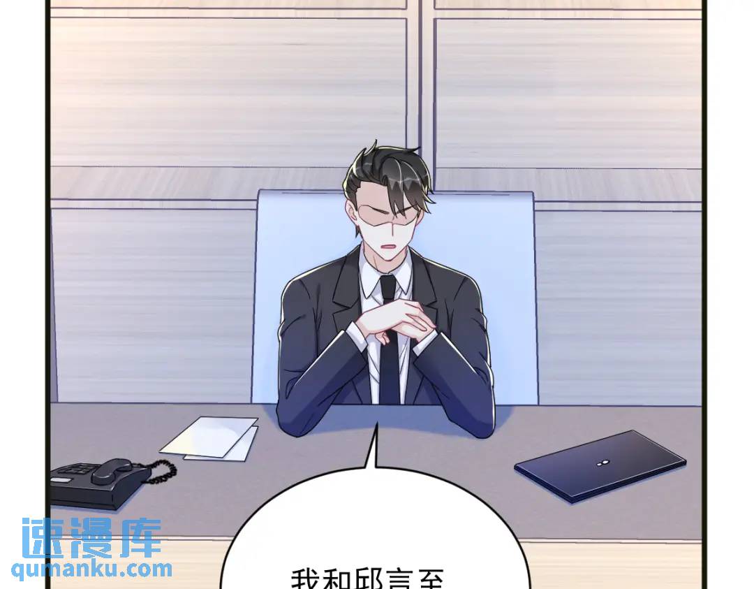 《沙雕渣攻今天又渣了我》115 二人分手，别人懵逼 第7页