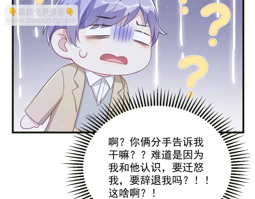 《沙雕渣攻今天又渣了我》115 二人分手，别人懵逼 第9页