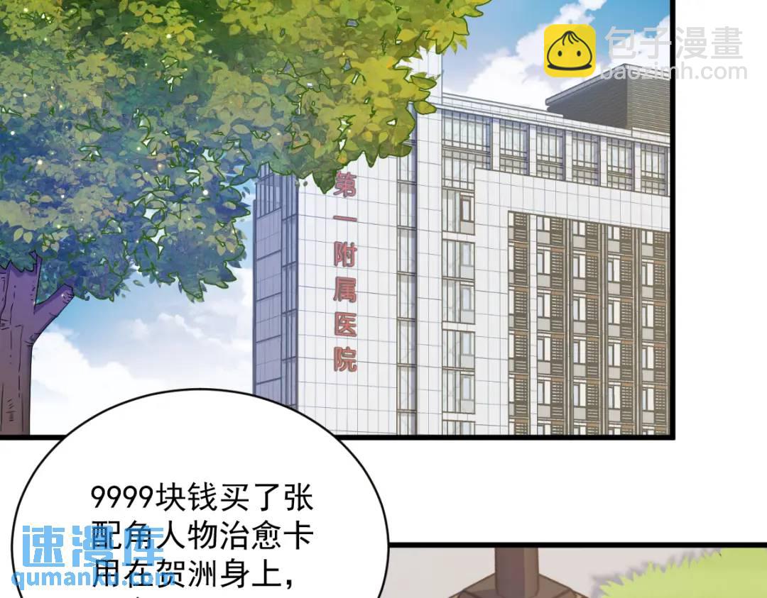 《沙雕渣攻今天又渣了我》113 东窗事发 第16页