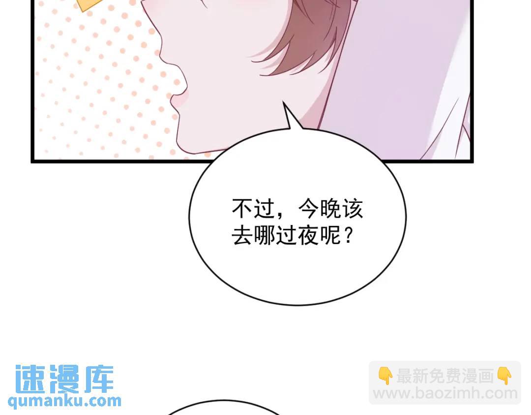 《沙雕渣攻今天又渣了我》113 东窗事发 第20页