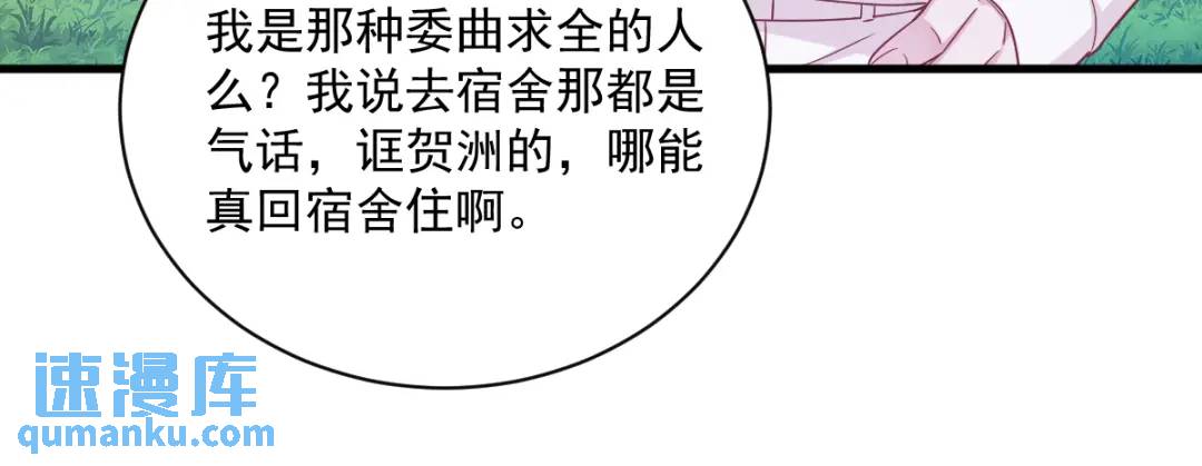 《沙雕渣攻今天又渣了我》113 东窗事发 第23页