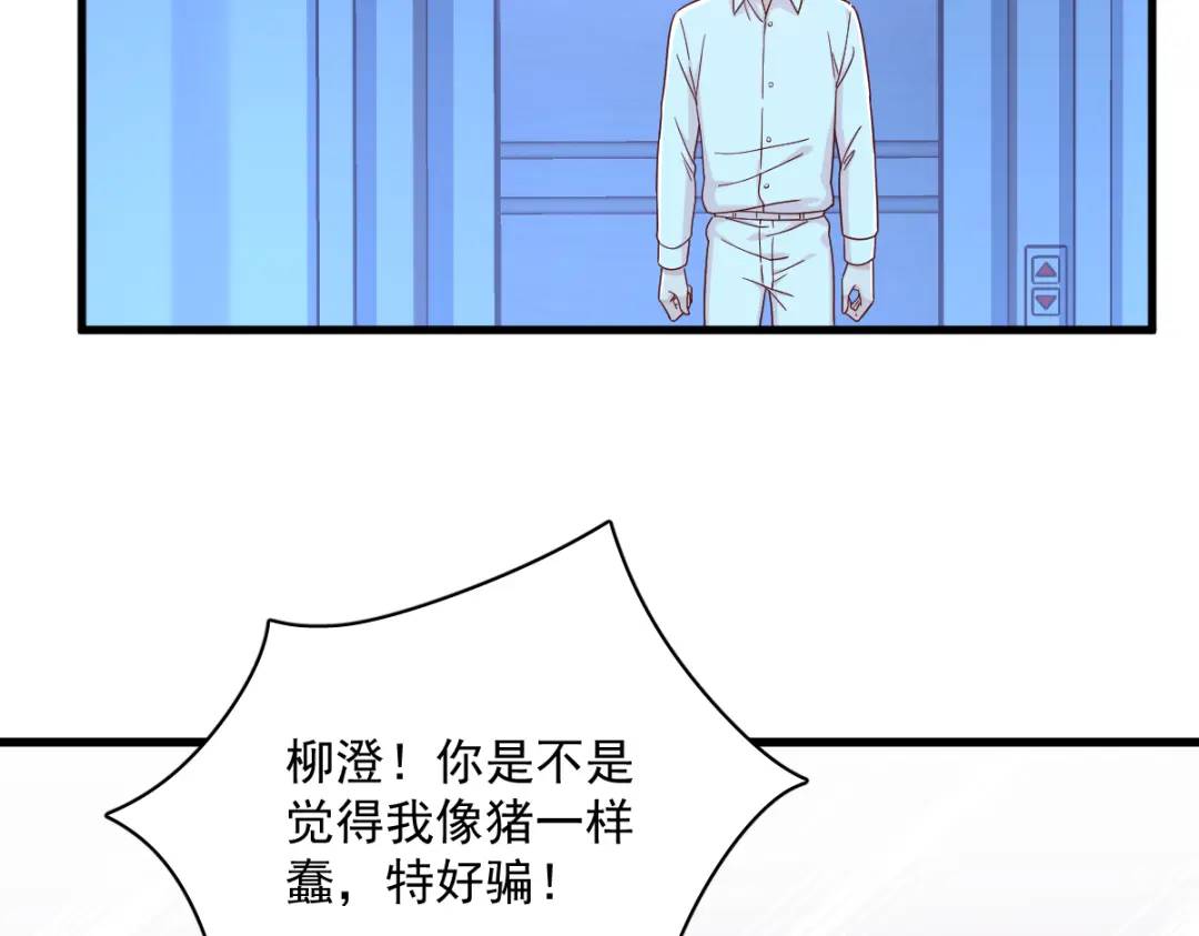 《沙雕渣攻今天又渣了我》113 东窗事发 第28页