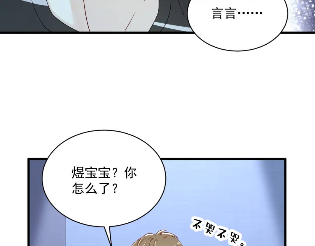 《沙雕渣攻今天又渣了我》113 东窗事发 第34页