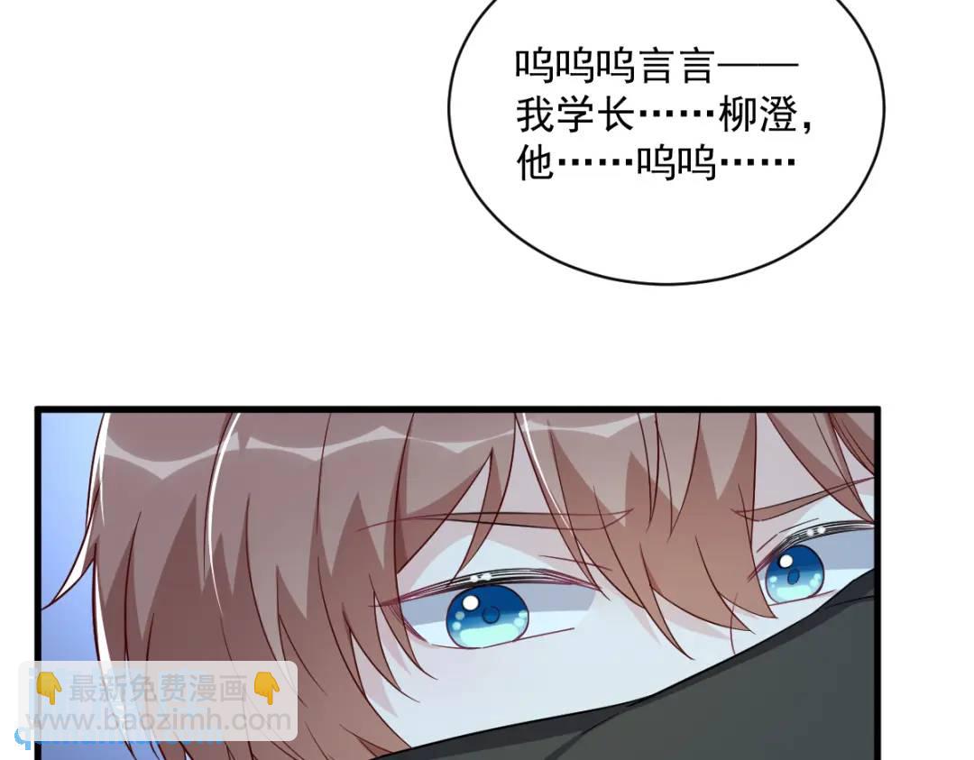 《沙雕渣攻今天又渣了我》113 东窗事发 第36页