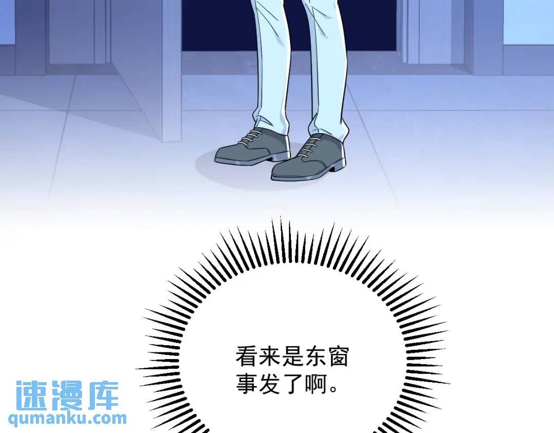 《沙雕渣攻今天又渣了我》113 东窗事发 第39页