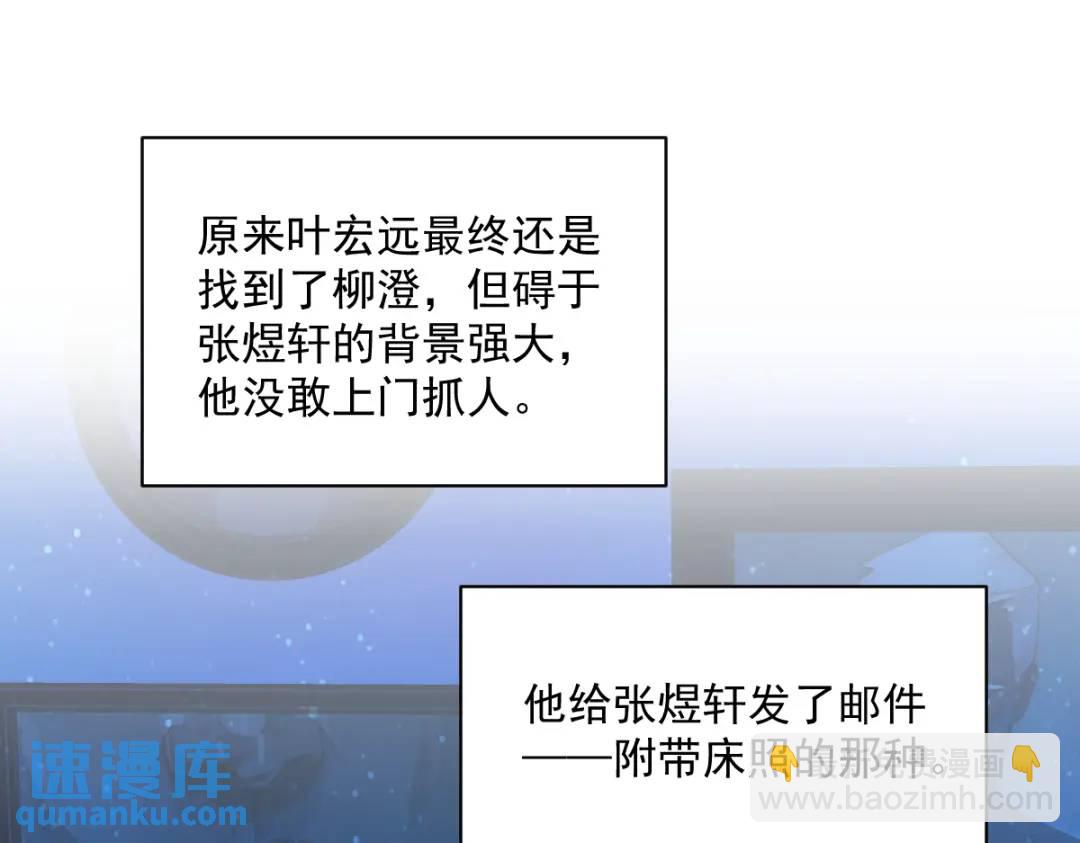 《沙雕渣攻今天又渣了我》113 东窗事发 第43页