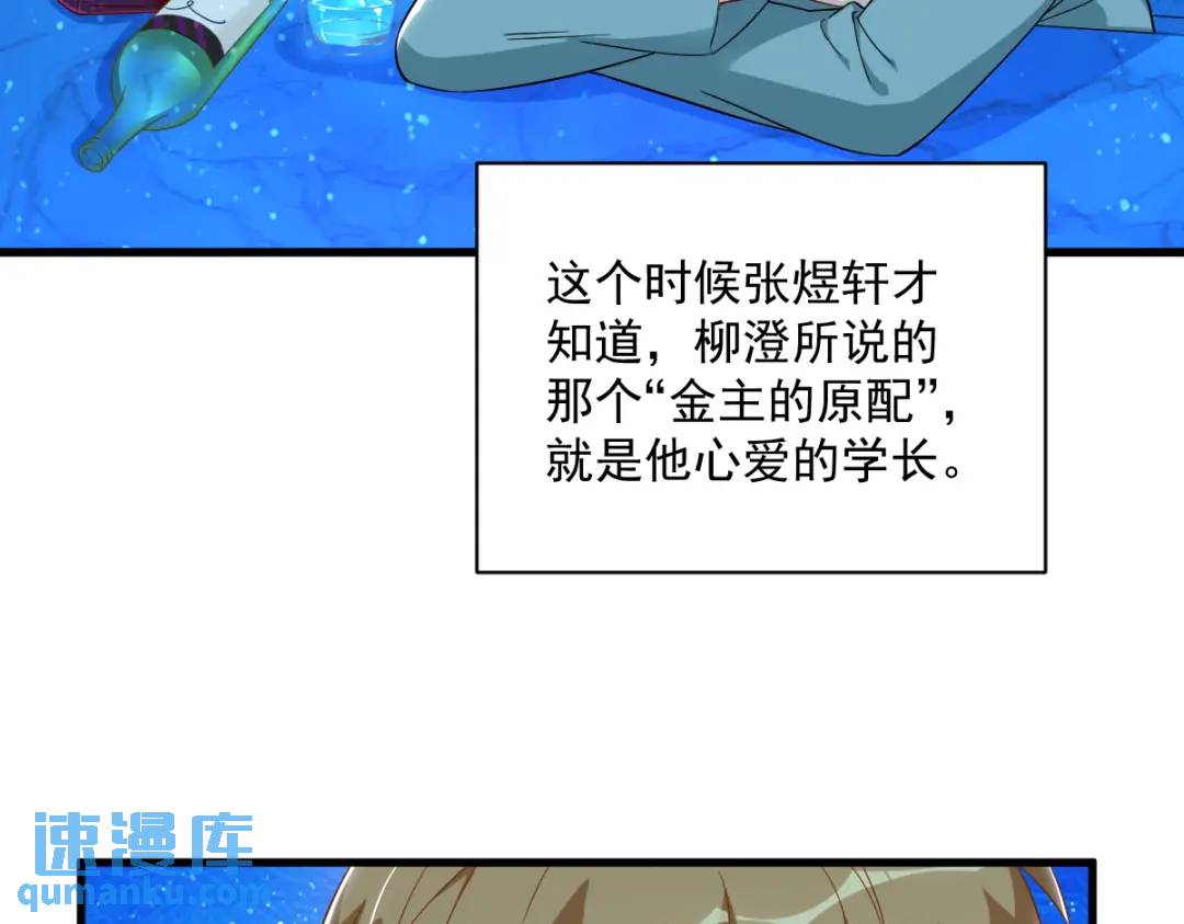 《沙雕渣攻今天又渣了我》113 东窗事发 第45页