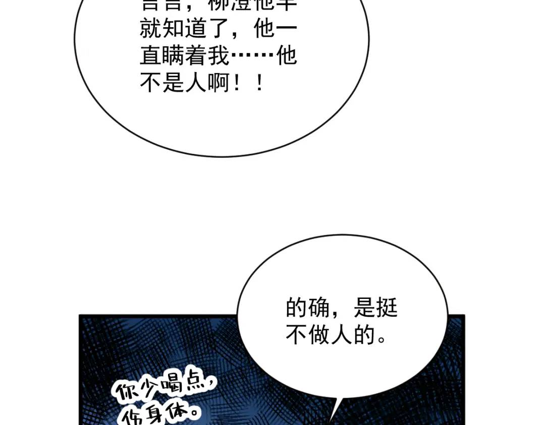 《沙雕渣攻今天又渣了我》113 东窗事发 第47页