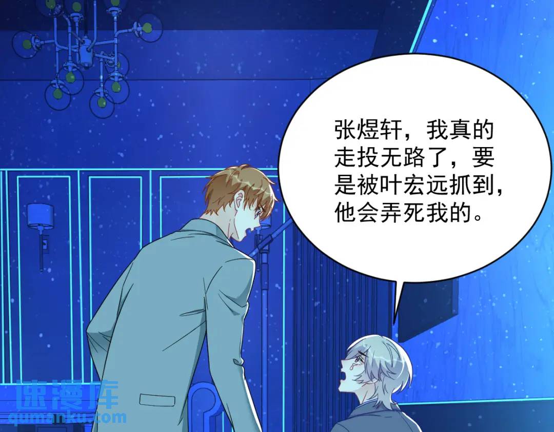 《沙雕渣攻今天又渣了我》116 药 第10页