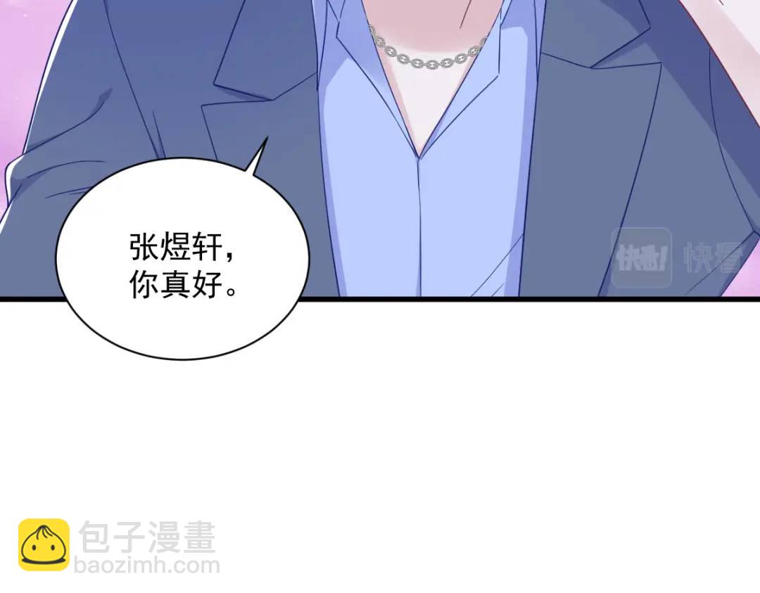 《沙雕渣攻今天又渣了我》116 药 第15页