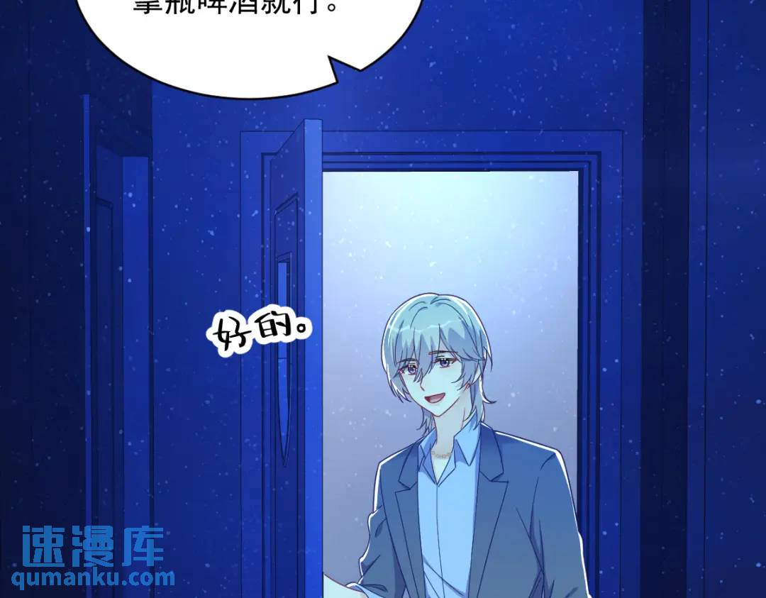 《沙雕渣攻今天又渣了我》116 药 第23页