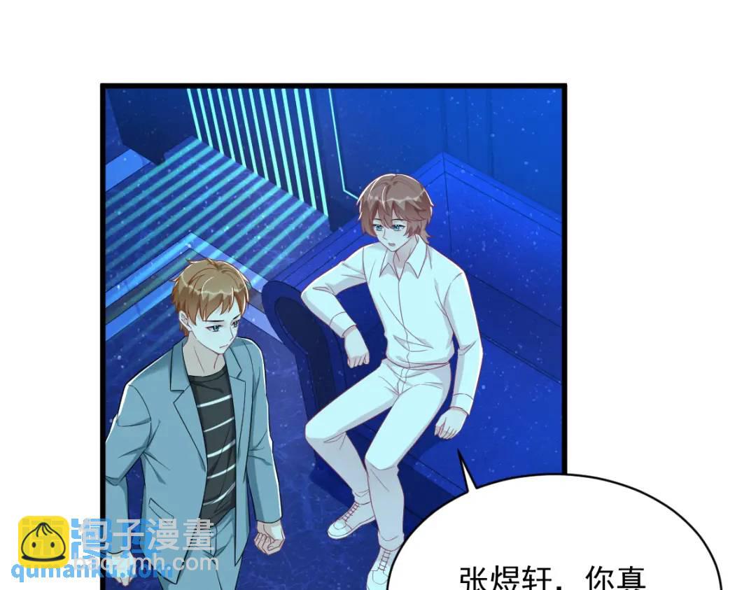 《沙雕渣攻今天又渣了我》116 药 第25页