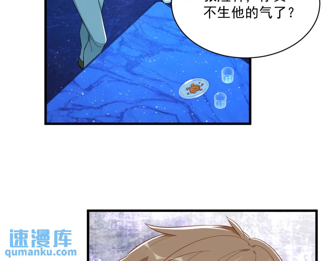《沙雕渣攻今天又渣了我》116 药 第26页