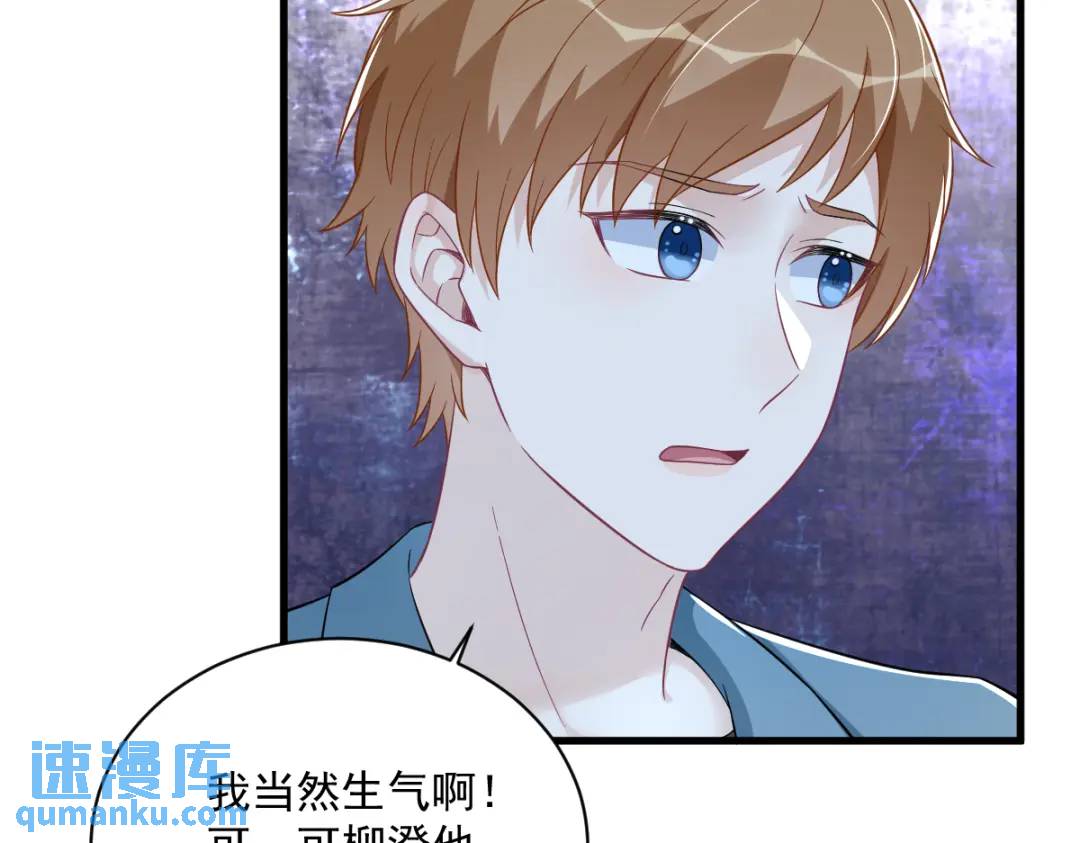 《沙雕渣攻今天又渣了我》116 药 第27页