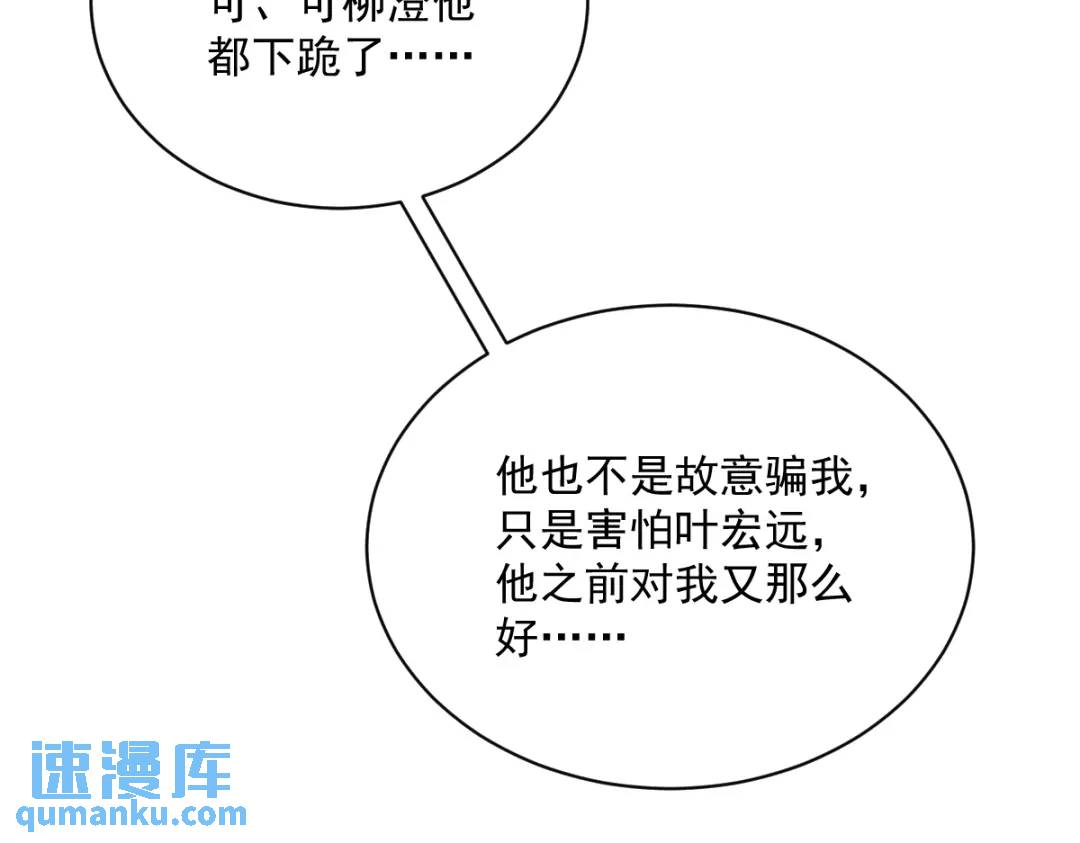 《沙雕渣攻今天又渣了我》116 药 第28页
