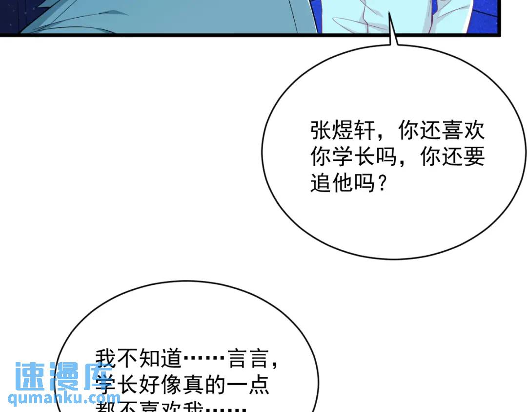 《沙雕渣攻今天又渣了我》116 药 第30页