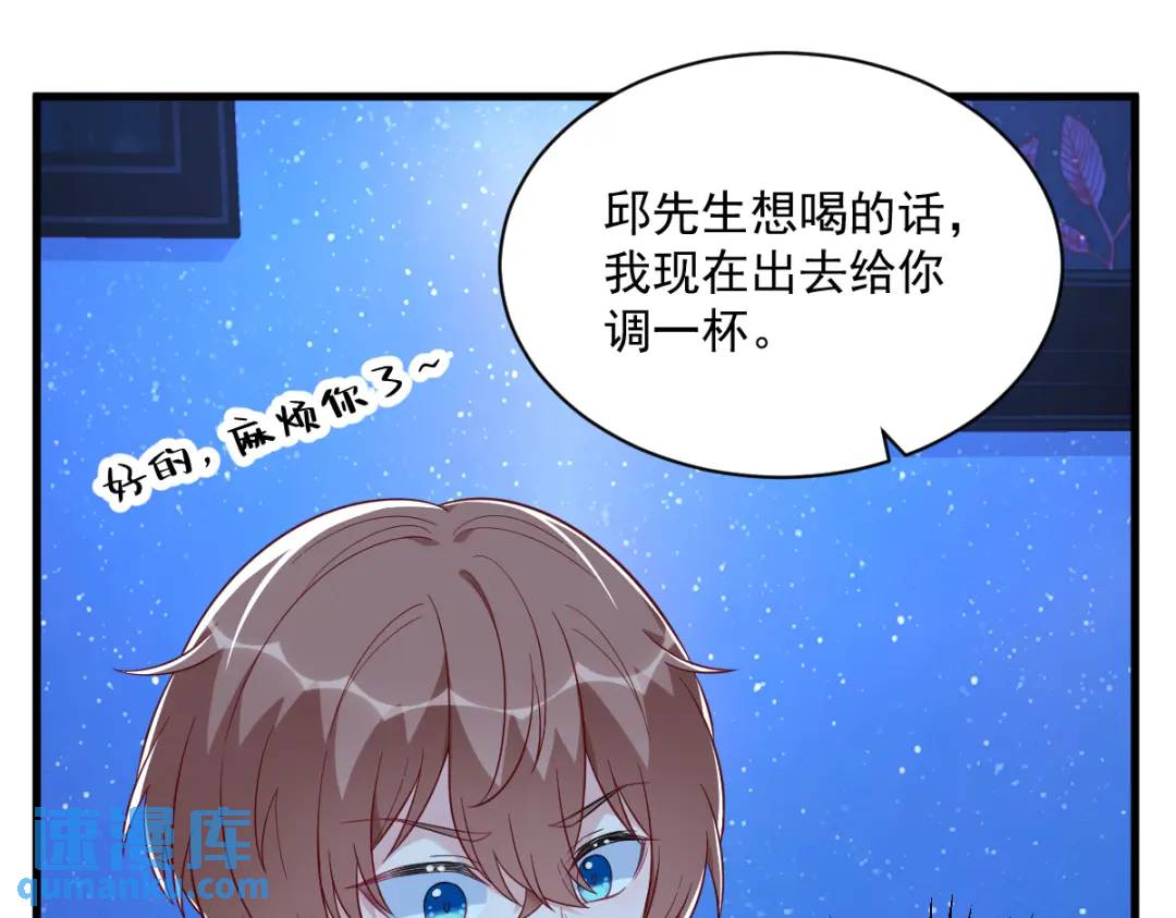 《沙雕渣攻今天又渣了我》116 药 第43页