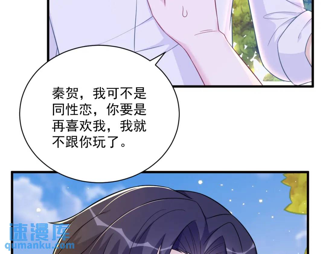 《沙雕渣攻今天又渣了我》114 撕掉的旧伤 第11页