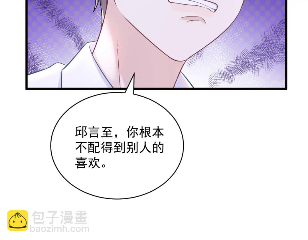 《沙雕渣攻今天又渣了我》114 撕掉的旧伤 第14页