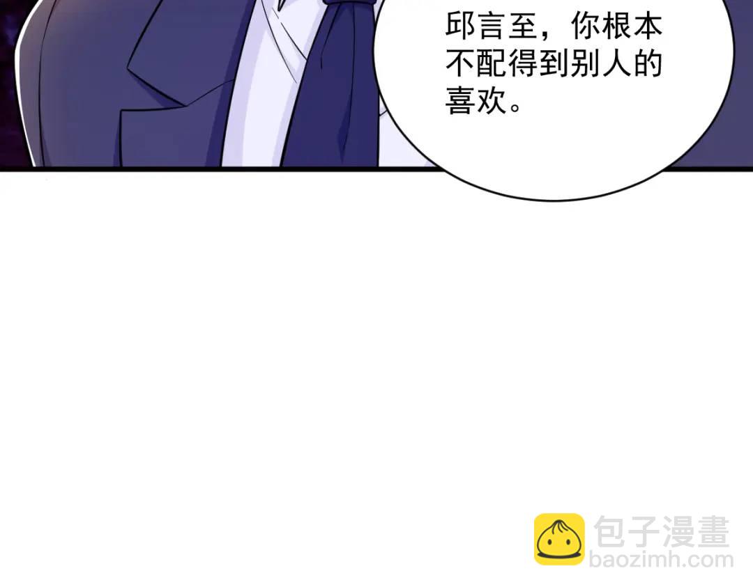 《沙雕渣攻今天又渣了我》114 撕掉的旧伤 第20页