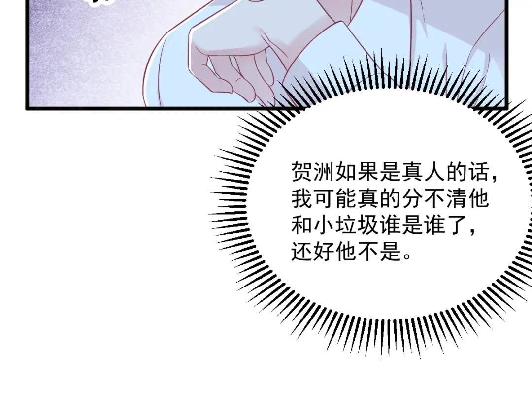 《沙雕渣攻今天又渣了我》114 撕掉的旧伤 第29页