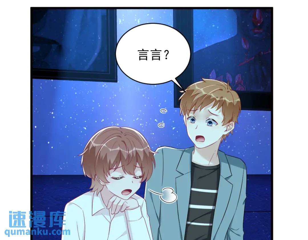 《沙雕渣攻今天又渣了我》114 撕掉的旧伤 第30页
