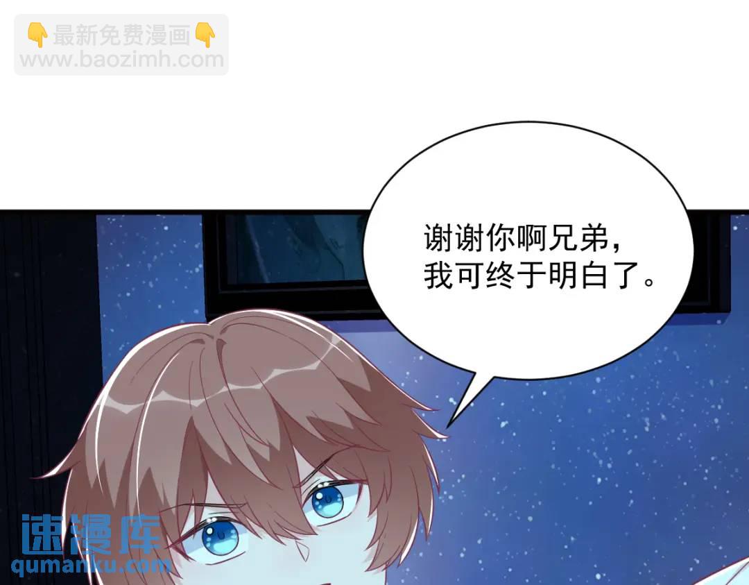 《沙雕渣攻今天又渣了我》114 撕掉的旧伤 第33页