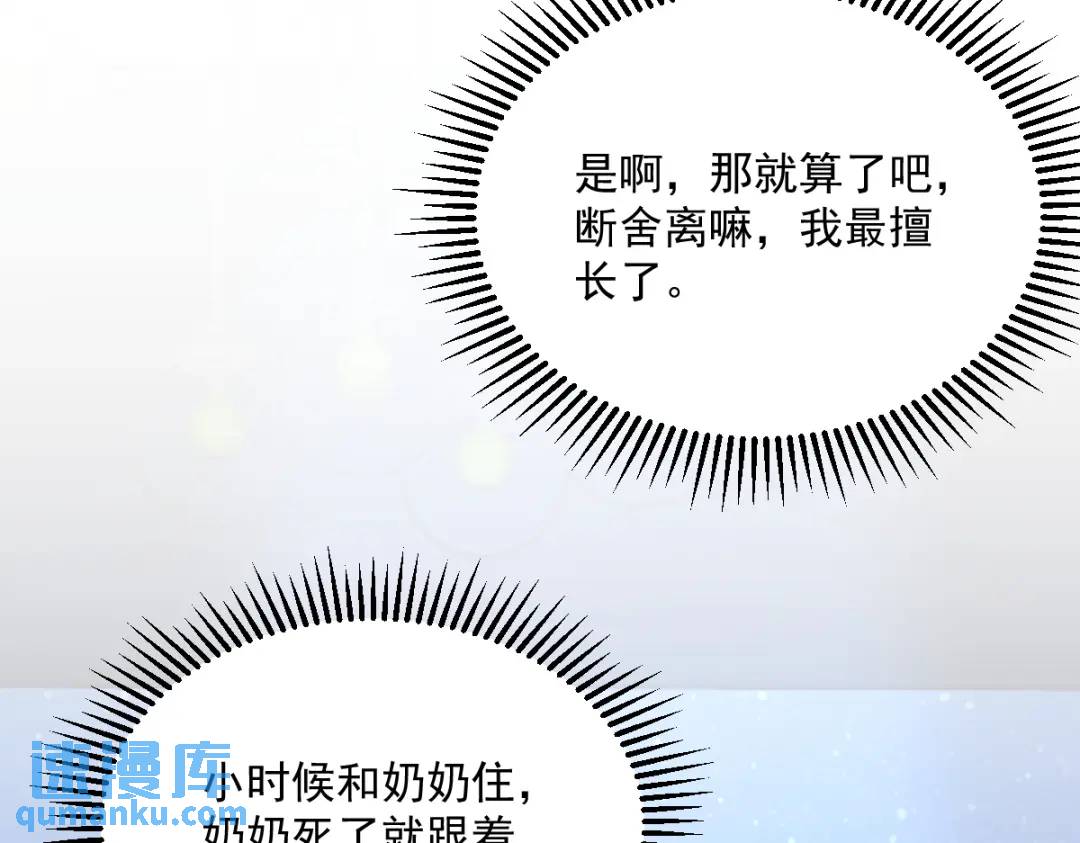 《沙雕渣攻今天又渣了我》114 撕掉的旧伤 第39页