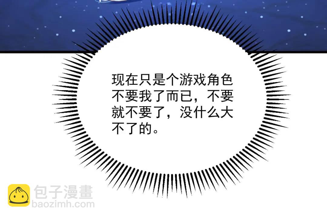 《沙雕渣攻今天又渣了我》114 撕掉的旧伤 第42页