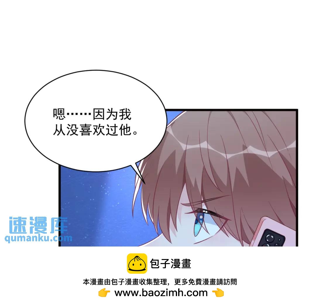 《沙雕渣攻今天又渣了我》114 撕掉的旧伤 第50页