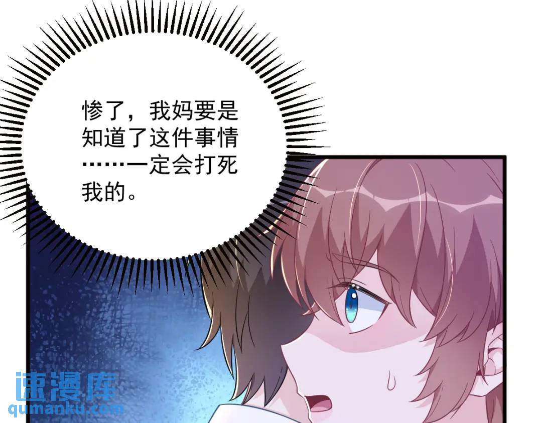 《沙雕渣攻今天又渣了我》114 撕掉的旧伤 第9页