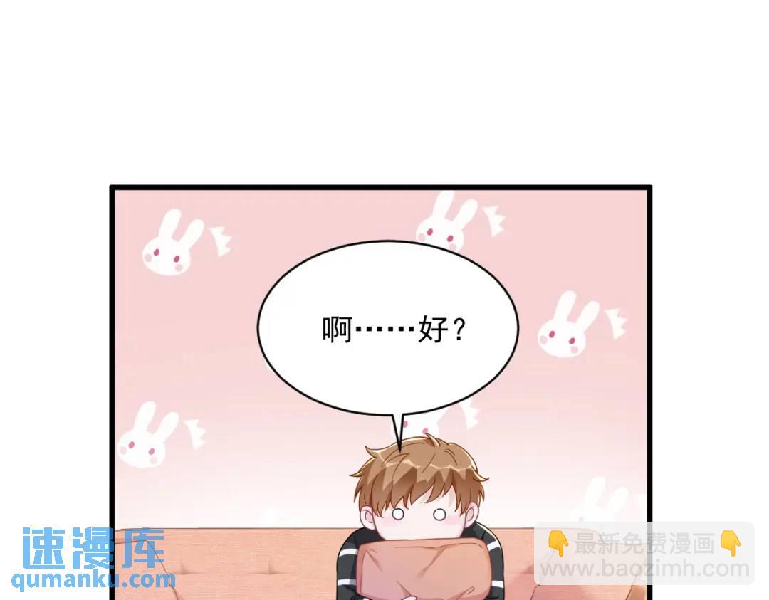 《沙雕渣攻今天又渣了我》120 偶遇 第15页
