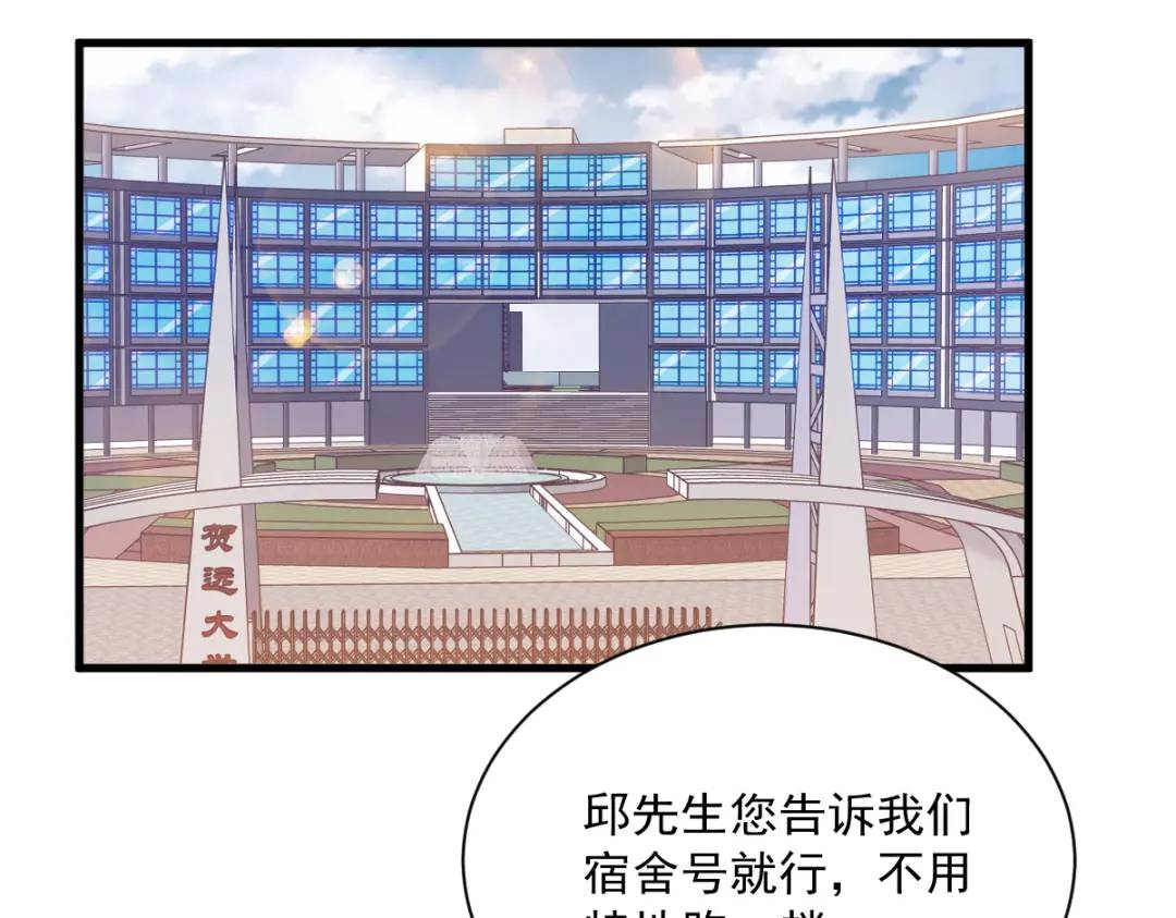 《沙雕渣攻今天又渣了我》120 偶遇 第18页