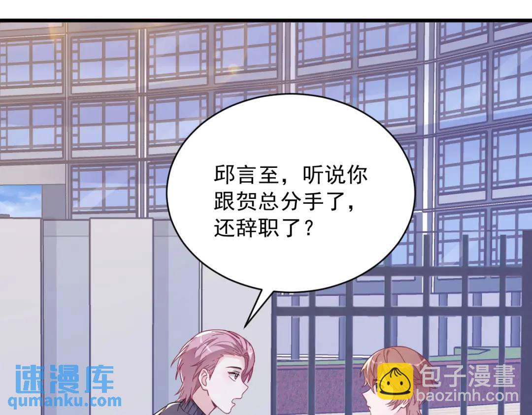 《沙雕渣攻今天又渣了我》120 偶遇 第36页
