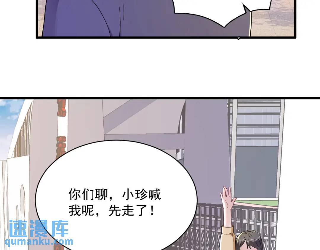 《沙雕渣攻今天又渣了我》120 偶遇 第45页
